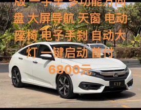 本田思域价格／25款本田思域价格