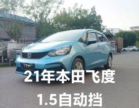 飞度2021款报价及图片／飞度2021款图片及报价太平洋