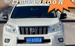 【丰田霸道中东版2700,丰田霸道中东版多少钱】