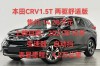 【本田crv2021款落地价,crv本田2025新款落地价】