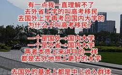 高考移民后悔死了 高考移民上大学后怎么处理