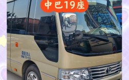 19座中巴租赁多少钱一天,19座中巴出租安全快捷