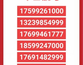 靓号网,靓号网上选手机号码