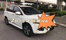 哈弗h6手动挡多少钱一辆,哈弗h6手动挡价格15t2015