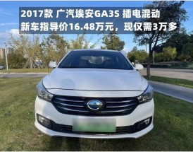 广汽传祺aion新能源(广汽传祺aion新能源汽车价格)