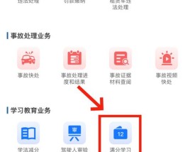 驾驶证剩余分数查询 驾驶证剩余分数查询12123