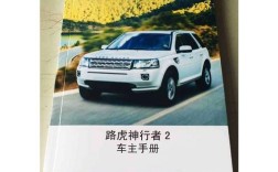 路虎神行者2使用说明书 路虎神行者2功能介绍