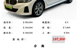 宝马电车价格2024价目表／宝马电动车价格1998万
