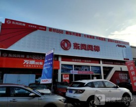成都东风风神4s店电话号码 成都东风售后服务站