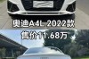 【奥迪a4l上路多少钱,奥迪a4l多少钱能落地】