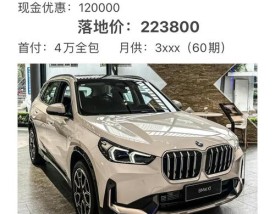 宝马x1落地价多少钱(宝马x1落地价多少钱啊)
