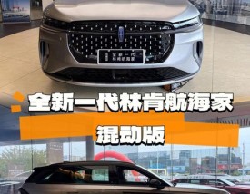 航海家优惠15万,航海家最新优惠