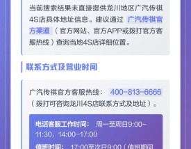 广汽传祺4s店电话地址大全／广汽传祺4s店服务电话