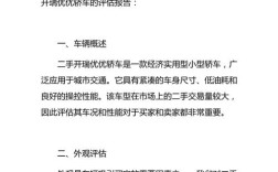 二手车评估报告 二手车评估报告有效期多久