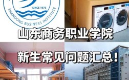 山东商业职业技术学院官网(山东商业职业技术学院官网录取查询)