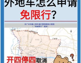 广州限行时间 广州限行时间从化需要吗