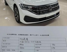 大众速腾280tsi报价表／大众速腾28ots价格