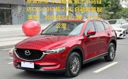 【马自达cx5油箱多少升,马自达cx5油箱多少升2018款】