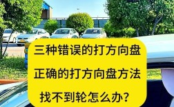 【方向盘怎么打视频教程,方向盘怎么打视频教程图解】