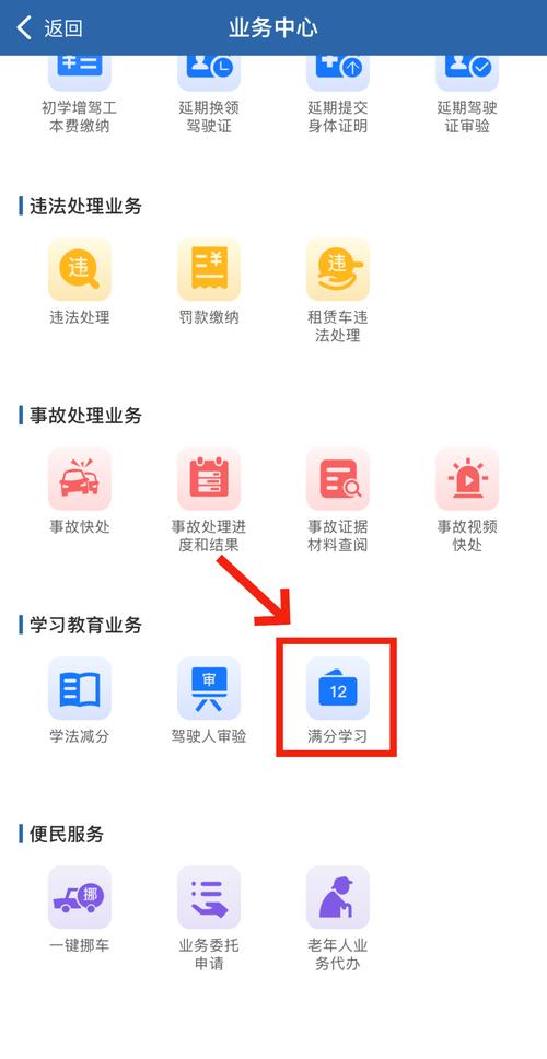 驾驶证剩余分数查询 驾驶证剩余分数查询12123