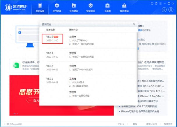 爱思助手下载苹果版 爱思助手下载