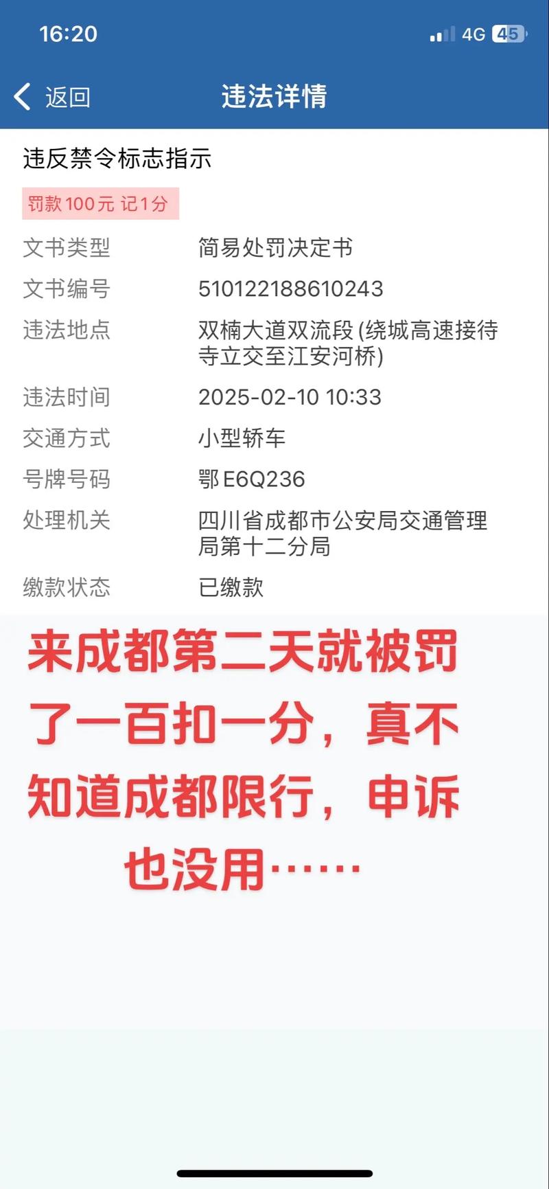 【成都电子警察交通违章查询,成都电子警察官网】