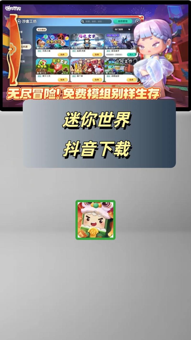 迷你世界体验服,迷你世界体验服下载无限迷你币