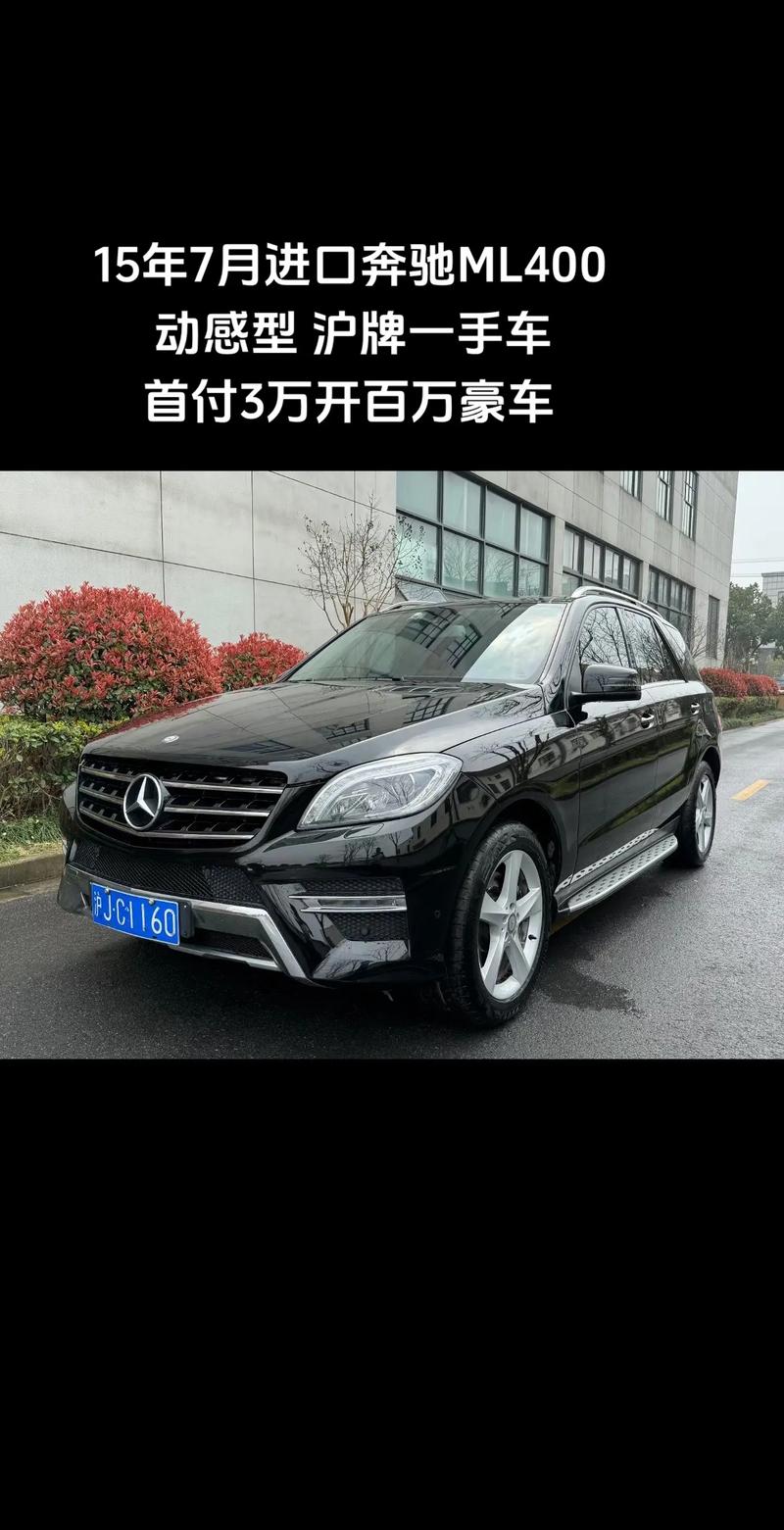 【奔驰ml,奔驰ml400多少钱一台】