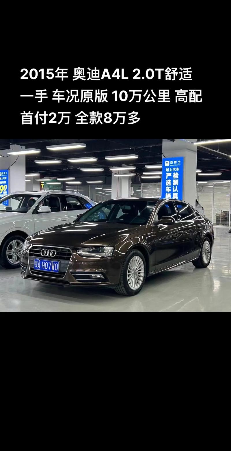 买奥迪a4的十大忠告/15年的奥迪a4l现在卖多少