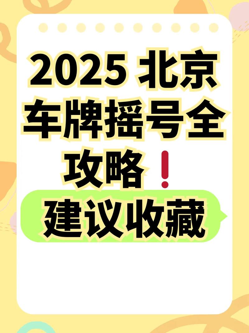 北京汽车摇号2021新政 北京汽车摇号2022