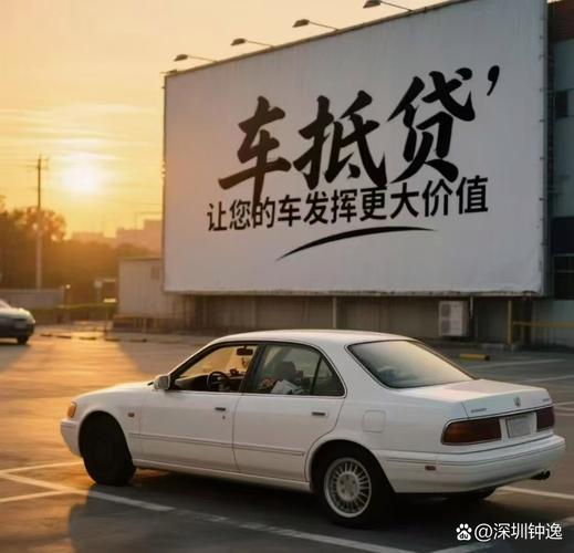 汽车抵押 汽车抵押贷款