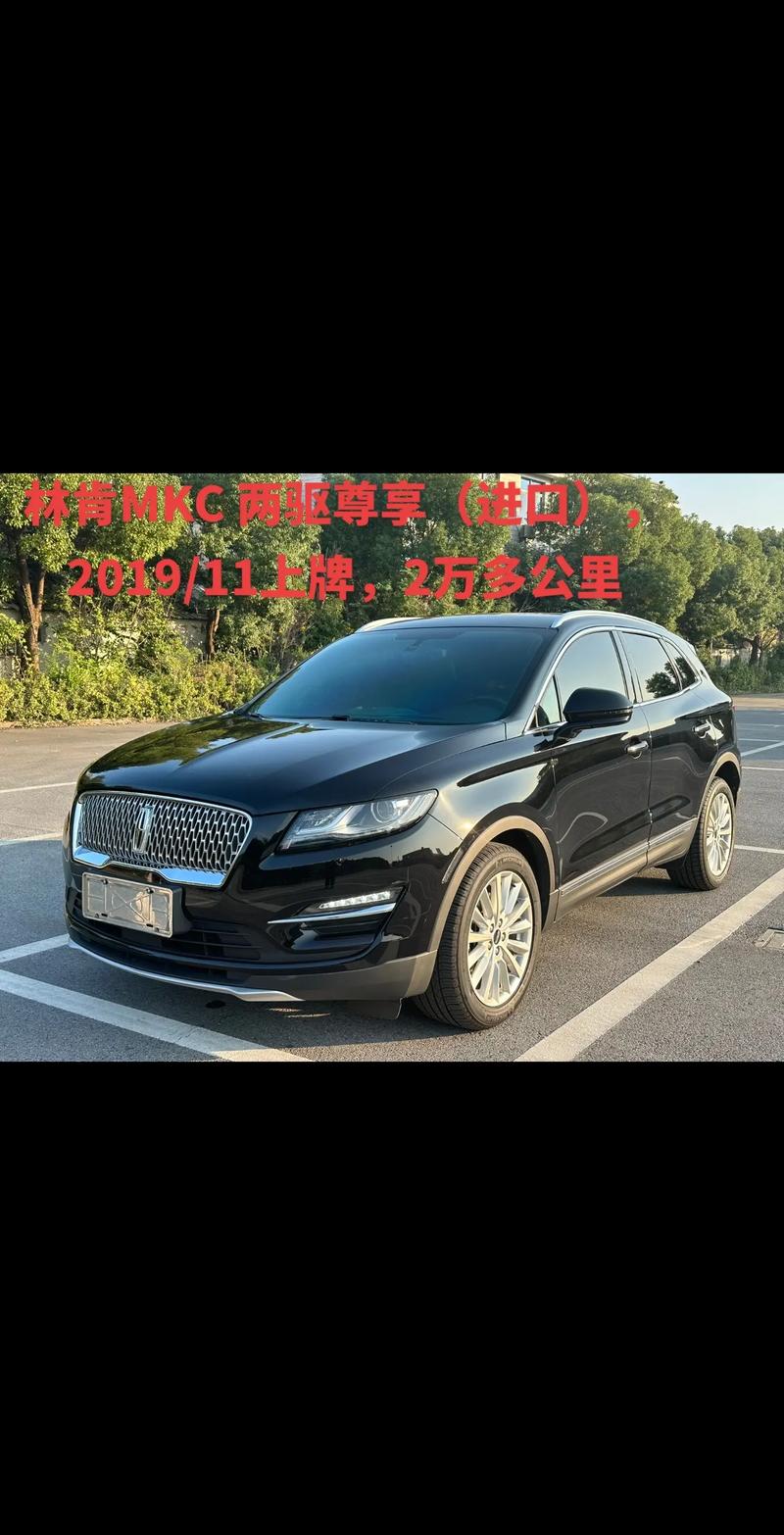 林肯mkc报价表,林肯mkr报价