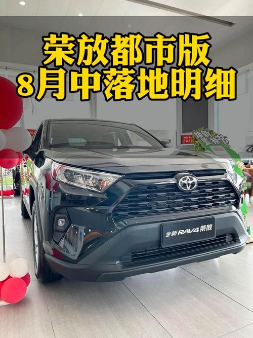 丰田荣放2024最新版落地价 2021丰田荣放新车上市价格