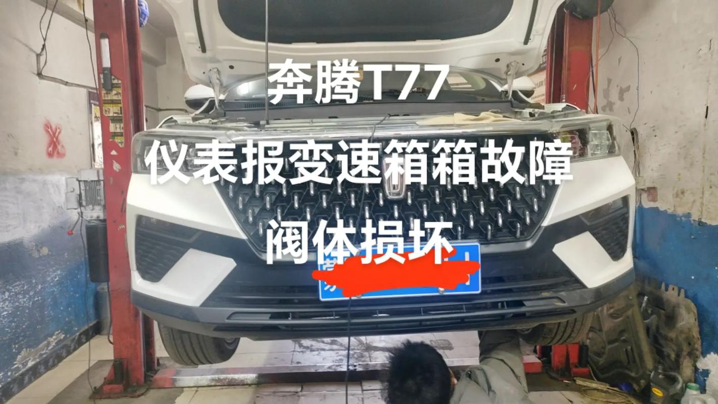 奔腾t77变速箱怎么样/奔腾t77什么变速箱