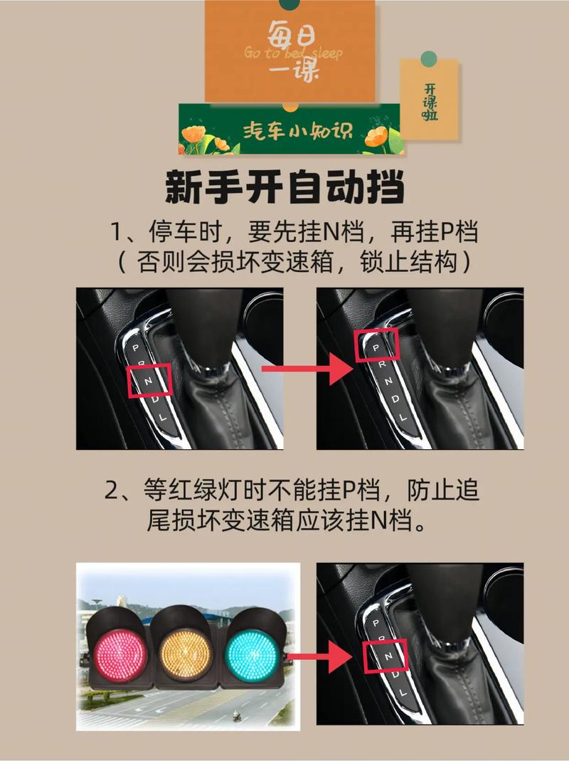 自动档车怎么开 第一次开自动挡车怎么开