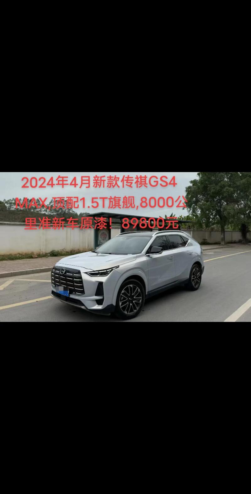 广汽传祺gs4最新款2022版价格,广汽传祺gs4图片及报价