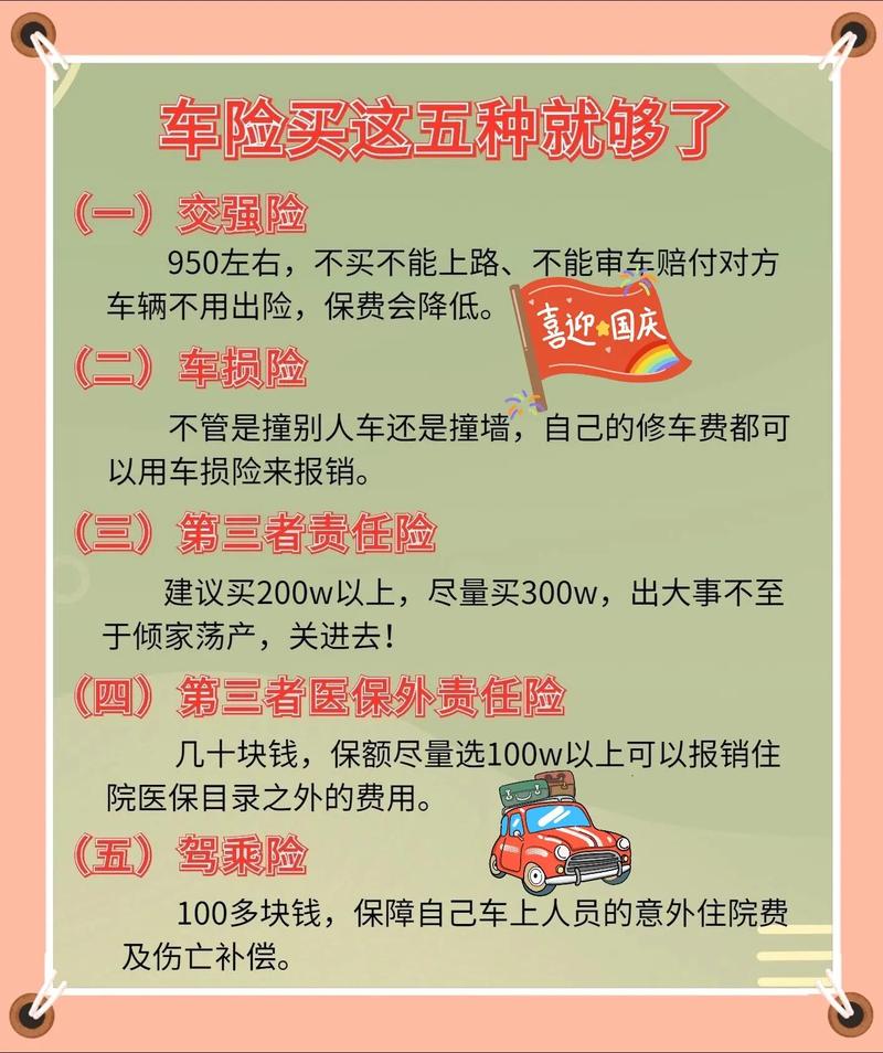 车险交哪几种就够了,车险一般买哪四种