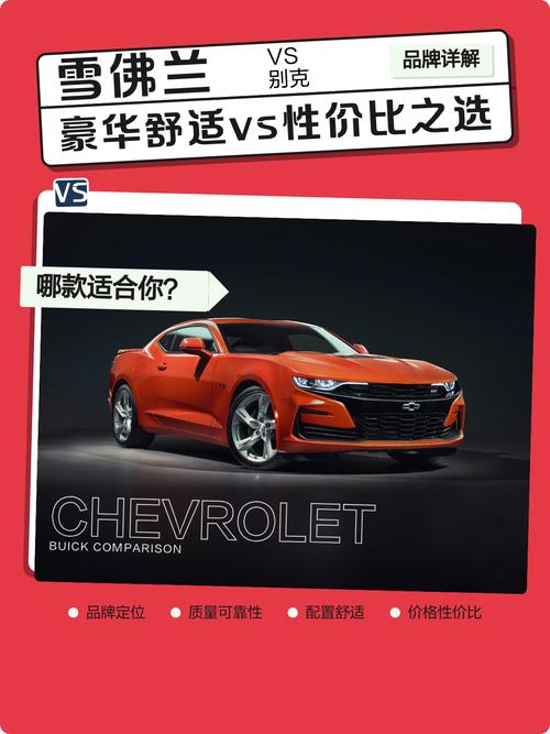 雪佛兰和雪佛兰的区别 雪佛兰跟国产车对比