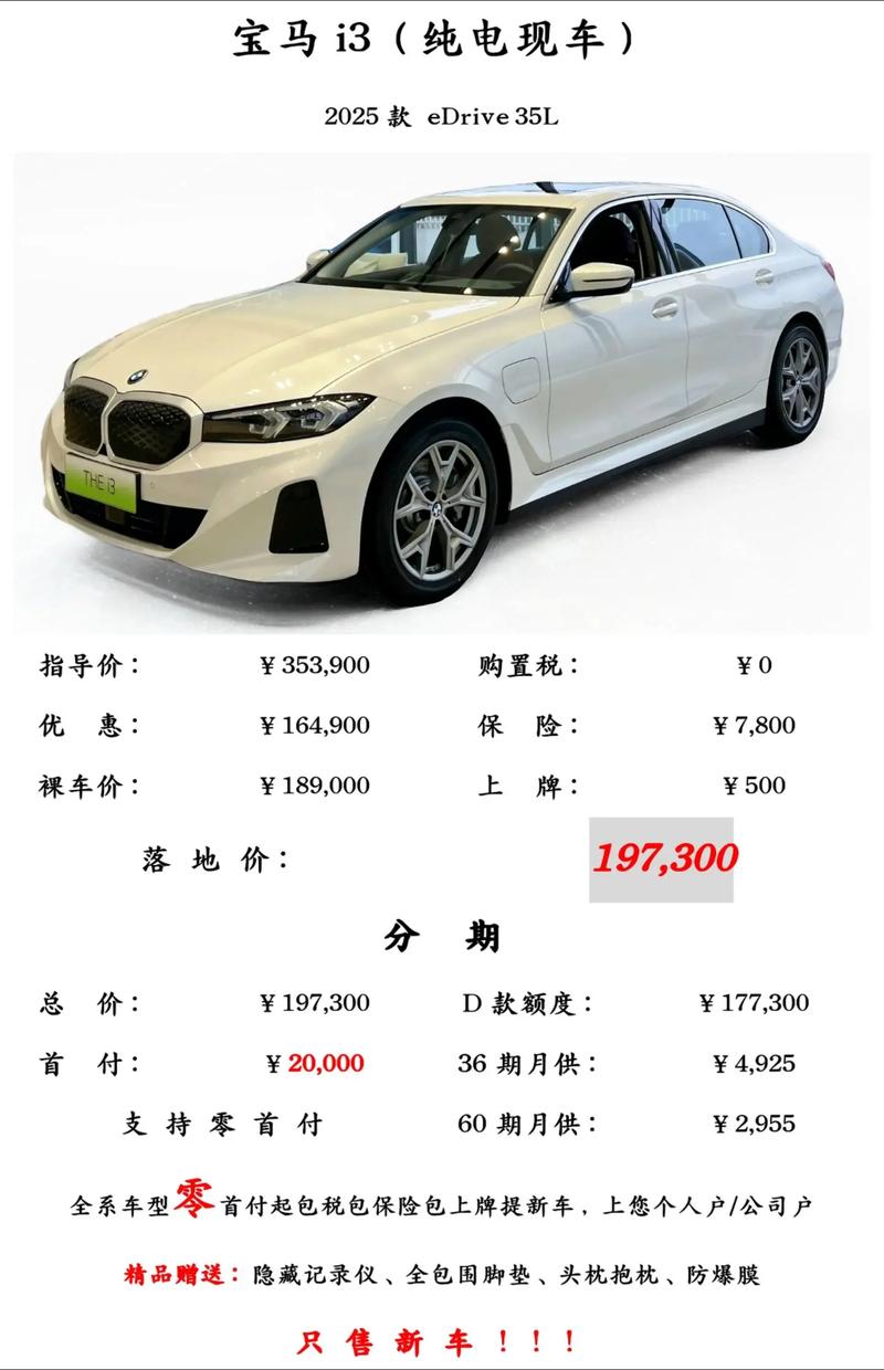 宝马电车价格2024价目表/宝马电动车价格1998万