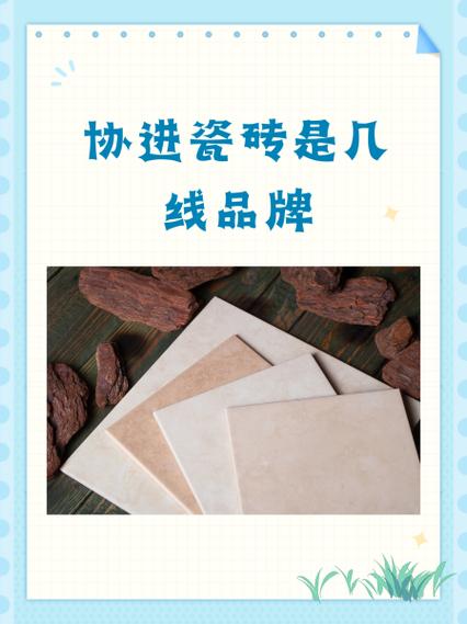 帕拉美瓷砖属于几线品牌/帕拉美瓷砖怎么样