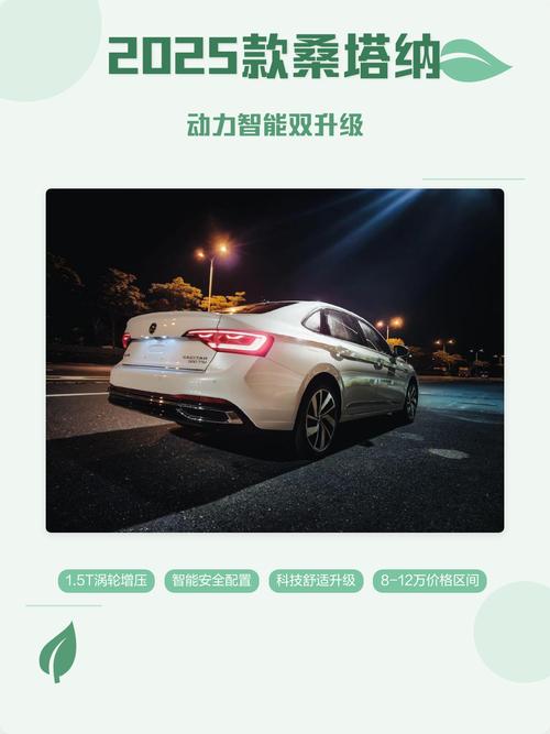 桑塔纳2025款报价及图片,全新桑塔纳2025款图片