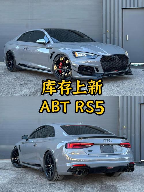 奥迪rs5报价(奥迪rs5abt报价)