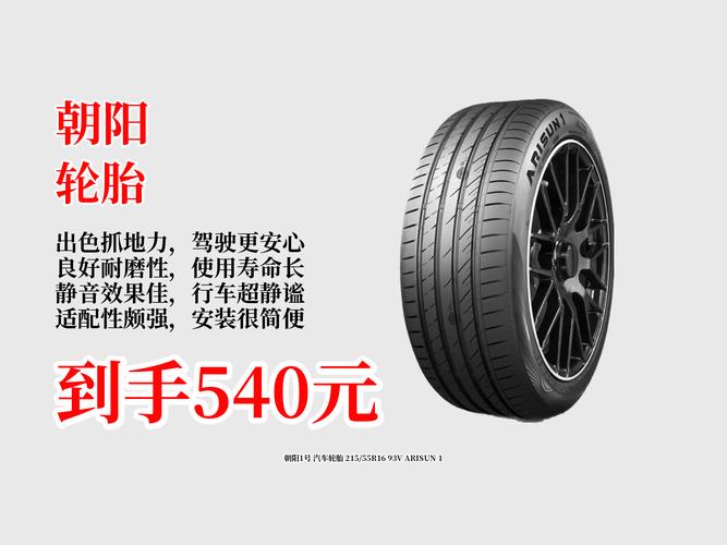 朝阳轮胎价格表2022价格(朝阳轮胎价格表2022价格图片)