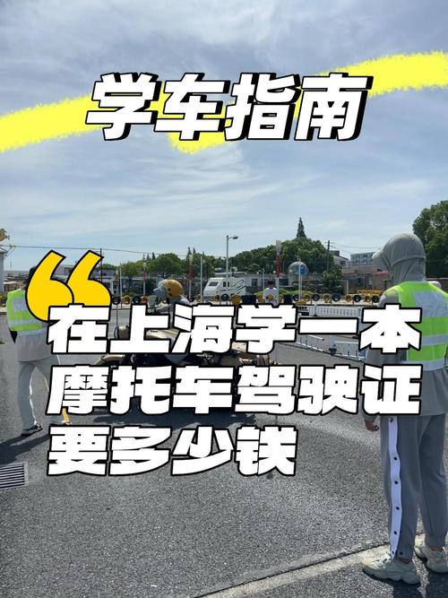 学机车驾照多少钱,学机车驾照多少钱