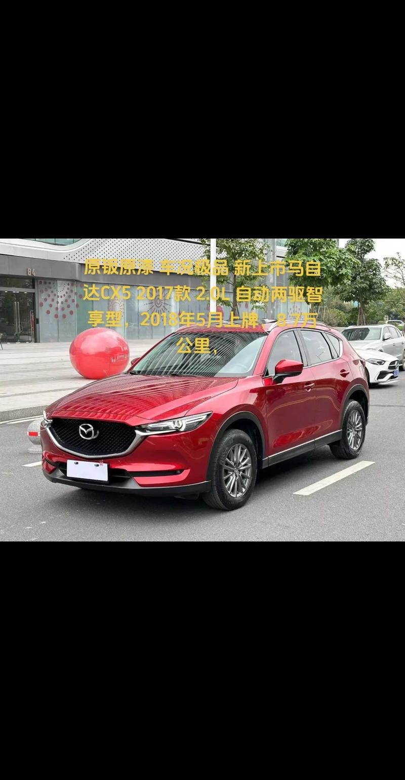 【马自达cx5油箱多少升,马自达cx5油箱多少升2018款】