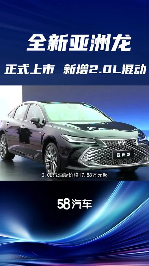 一汽丰田全新亚洲龙上市 一汽丰田亚洲龙2021款多少钱