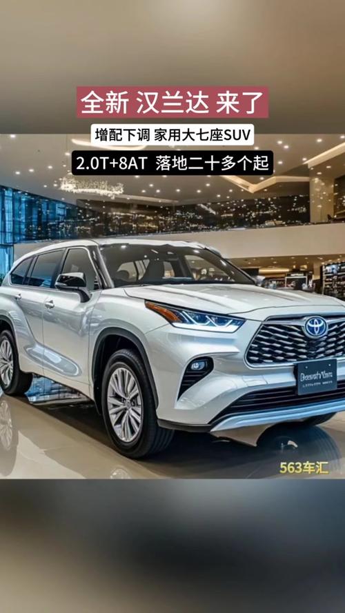 丰田陆放suv价格及图片 2026全新一代汉兰达