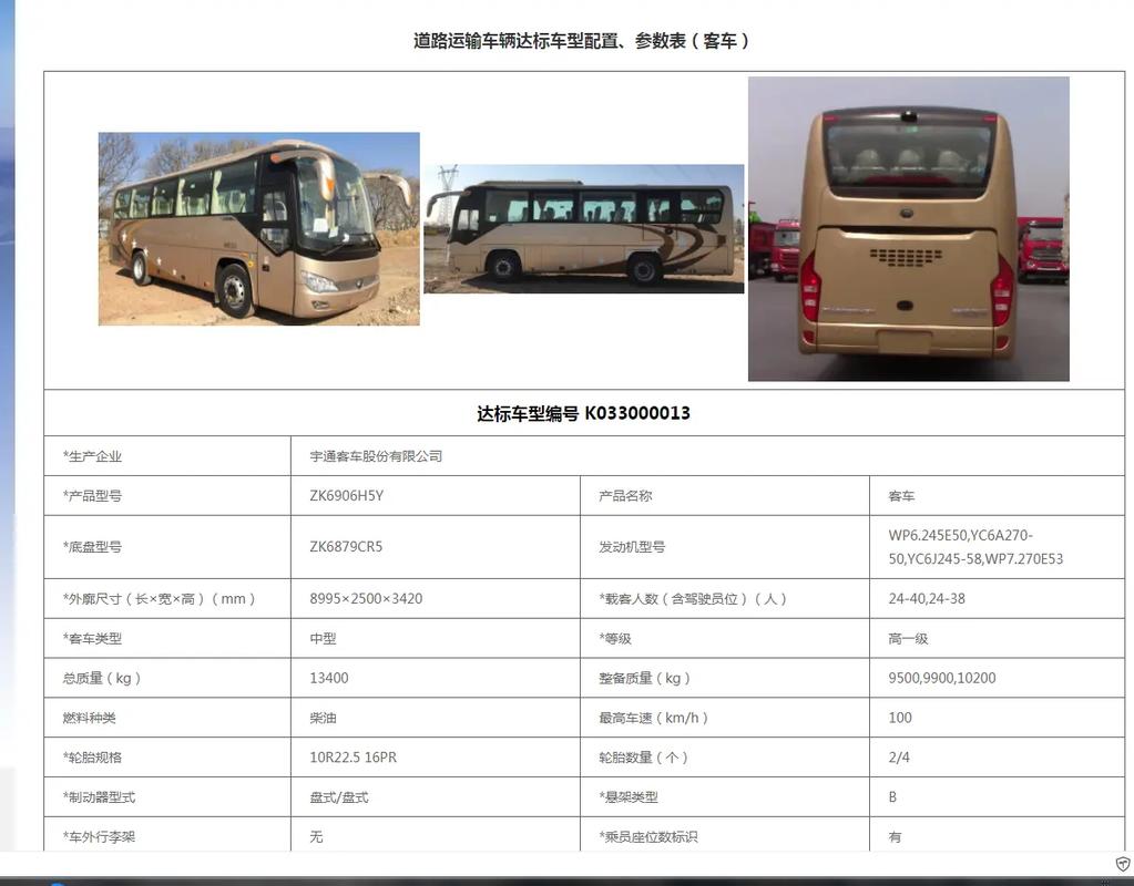 【宇通客车参数配置,宇通客车参数配置详解】