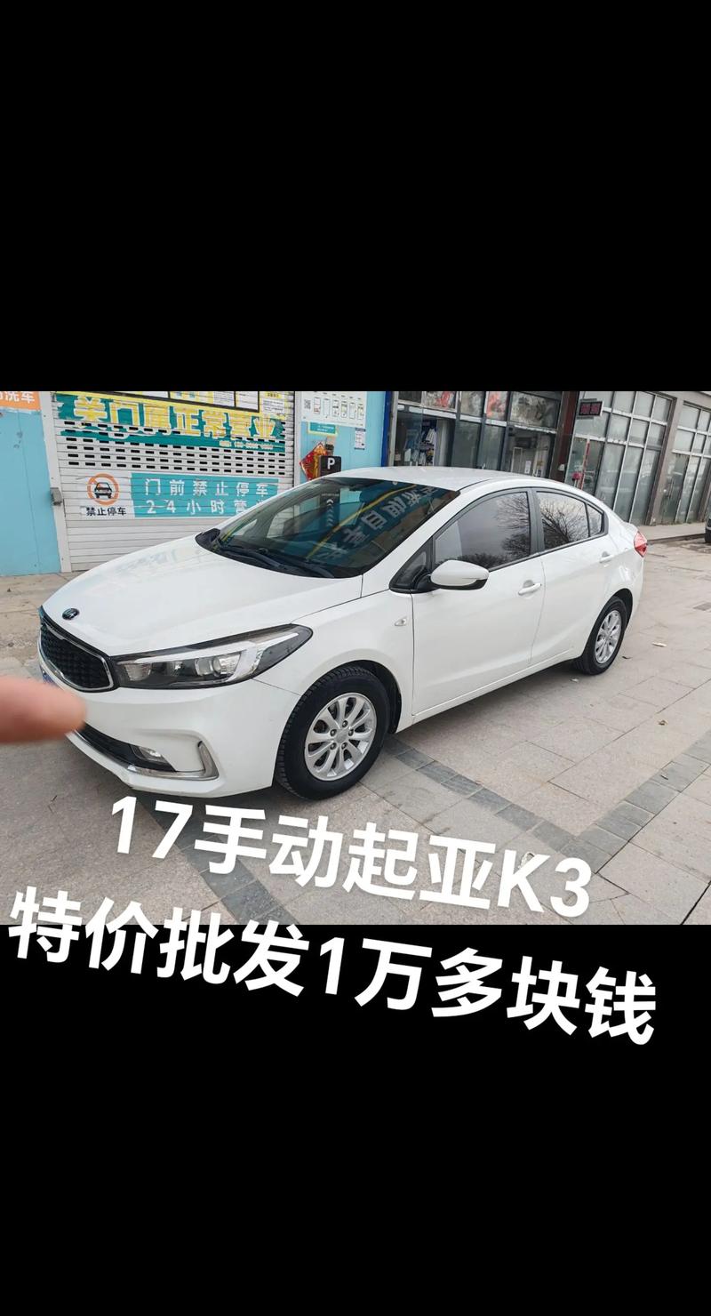 k3价格表,起亚k3价格表