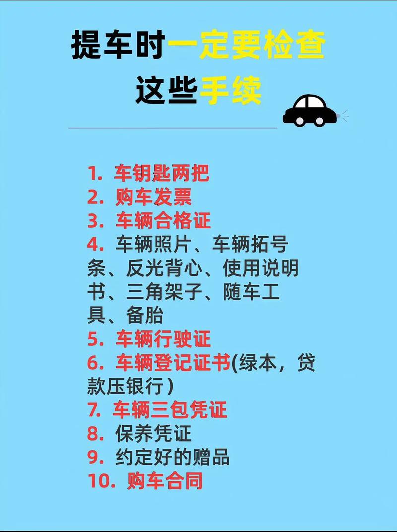 买车注意事项和提车攻略(买车注意事项 应注意事项)